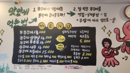 쭈꾸미아저씨 능평지점