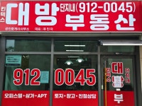 킨텍스대방단지내부동산공인중개사사무소