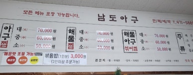 남도아구