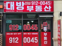 킨텍스대방단지내부동산공인중개사사무소