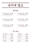 30년전통순이네염소
