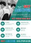 스카이잉글리쉬존학원 | 스카이잉글리쉬 입시영어학원