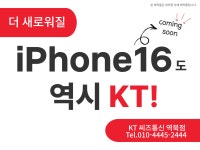 KT 씨즈통신 역북점