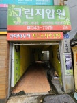 그린안마원