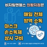 비지팅엔젤스 의왕방문요양지점