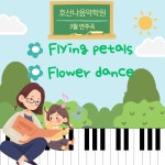 호산나음악학원