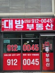 킨텍스대방단지내부동산공인중개사사무소