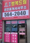 한성행복드림공인중개사사무소