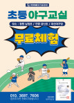 창원시야구교실