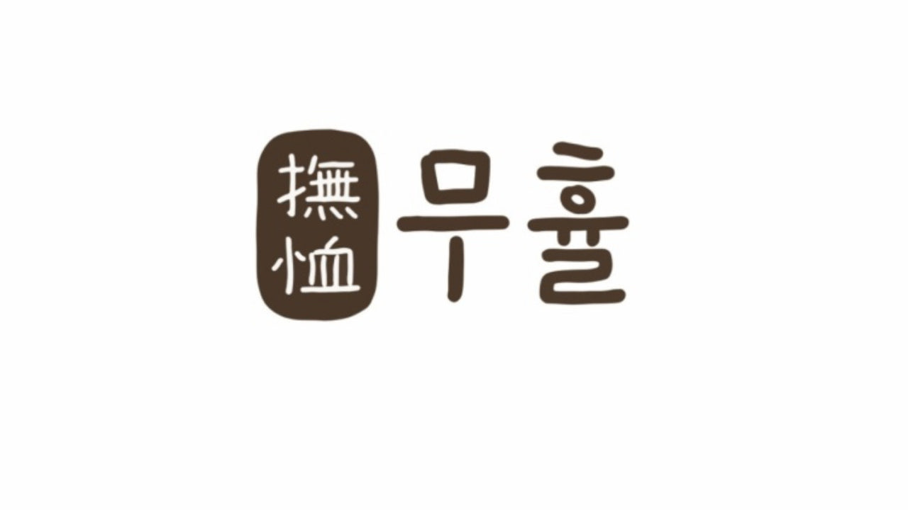 무휼 보라매점