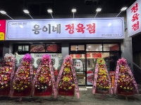 옹이네 정육점
