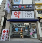 행복온누리약국