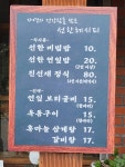 진선재토속음식전문
