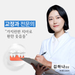 연세굿플란트치과의원 위례점