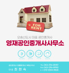 영재공인중개사사무소