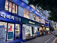 다비치안경 명일역점