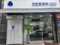 크린토피아 코인워시 안산수암점