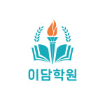 이담학원