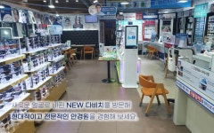 다비치안경 고현점