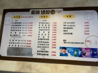 호야냉삼 영주본점