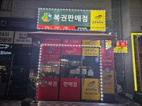 로또복권방