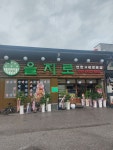 을지로연탄구이 퇴계점