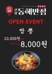 간성동해반점 명동점