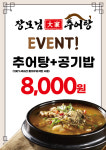 장모님대가추어탕