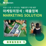 마케팅의정석 전북온라인마케팅광고사
