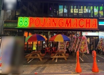 88포장마차 본점