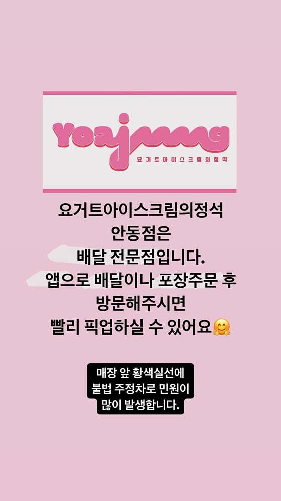요거트아이스크림의 정석 안동점 사진