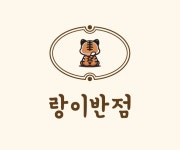 랑이반점