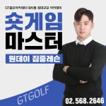 GT골프아카데미