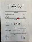 영천시니어클럽 엄마애국수