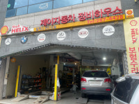제이자동차정비하우스