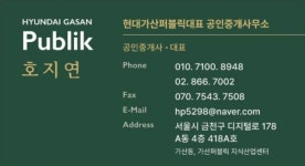 현대가산퍼블릭대표공인중개사사무소