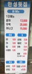 한성횟집