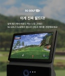 SG골프 청라에스지스크린골프