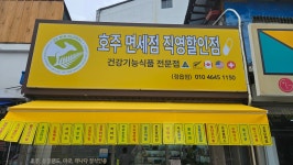 호주면세점 정읍점