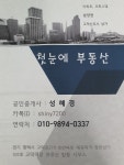 첫눈에공인중개사사무소