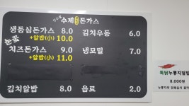 성수가수제생등심돈가스