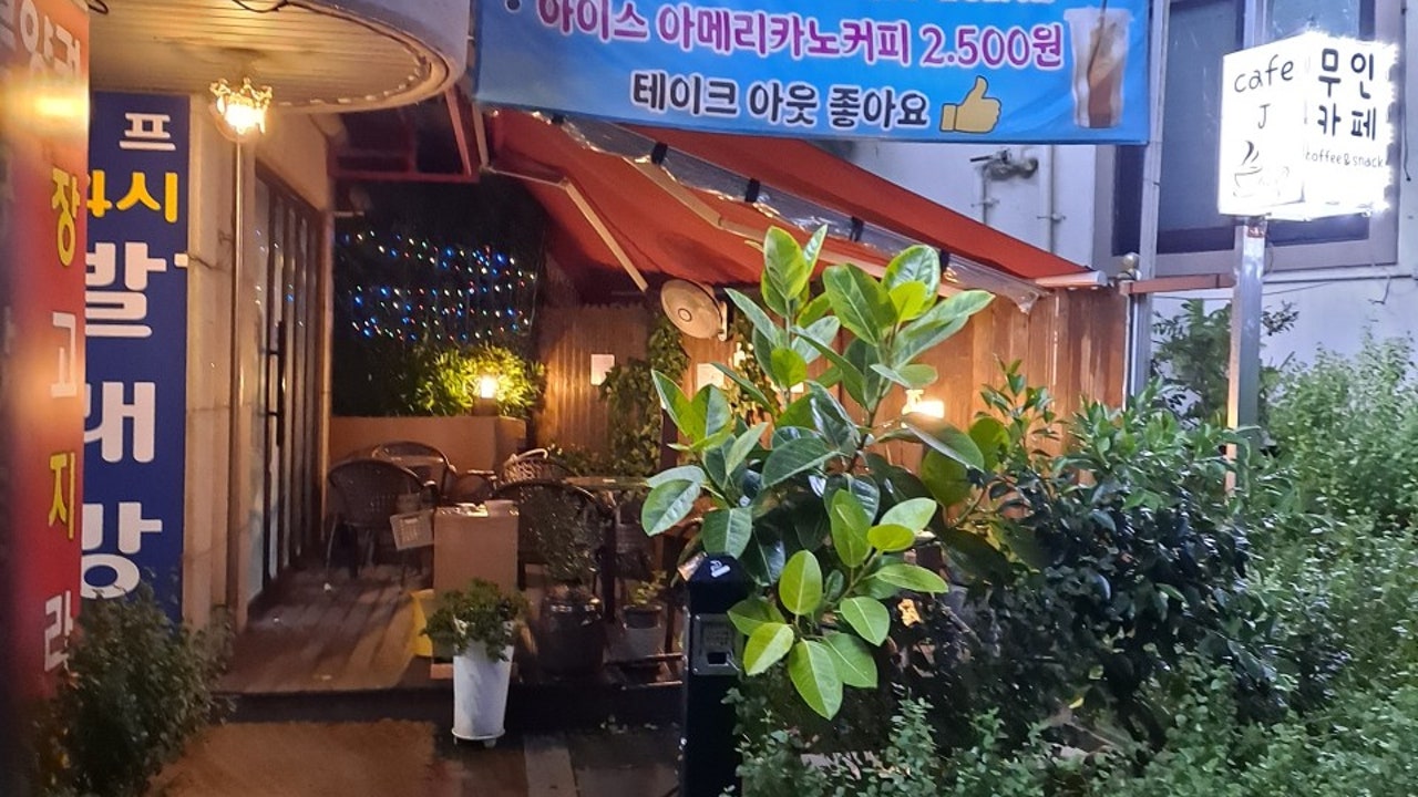 J Cafe 24시 무인카페