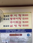 강가네돌솥밥추어탕