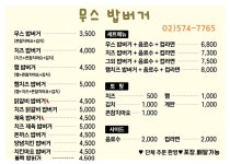 무스밥버거