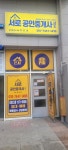 서로공인중개사사무소