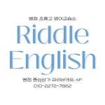 리들영어교습소