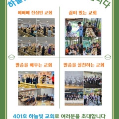 하늘빛교회