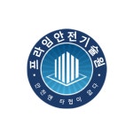 프라임안전기술원