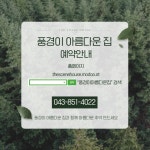 풍경이 아름다운 집