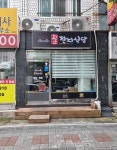 광안 천지식당 구로점